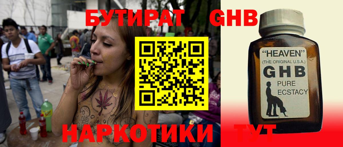 Алексин  БУТИРАТ  Вход с VPN  БУТИРАТ BDO 33% 