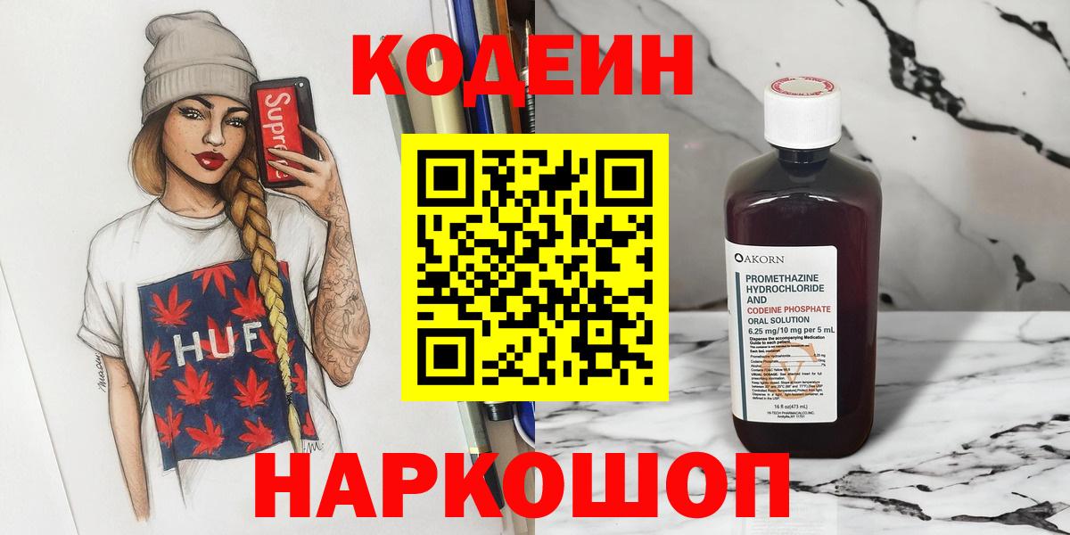 Кодеиновый сироп Lean напиток Lean (лин) Алексин