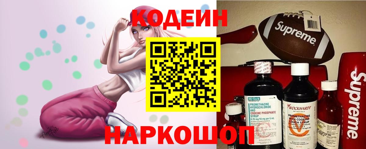 Кодеиновый сироп Lean напиток Lean (лин)  Вход с VPN  Алексин 