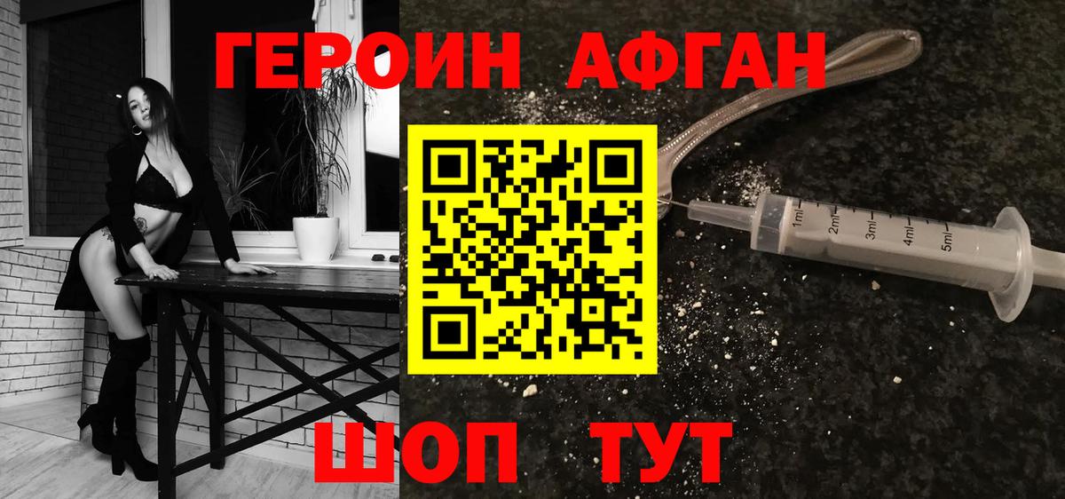 Героин афганец Алексин